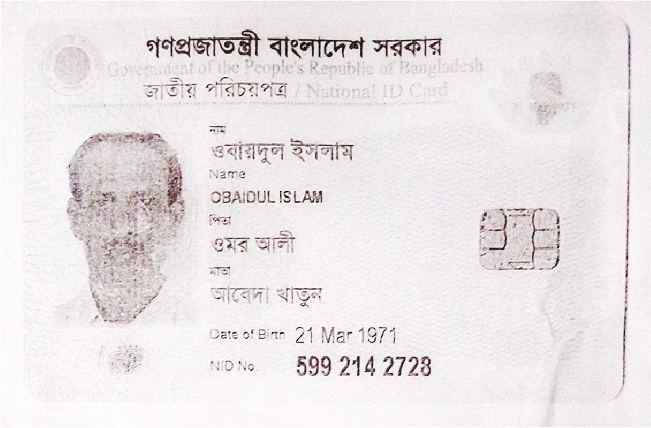 Image of ওবায়দুল ইসলাম